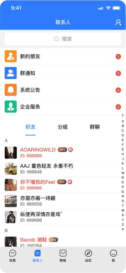 旺商聊下载统一聊天管理